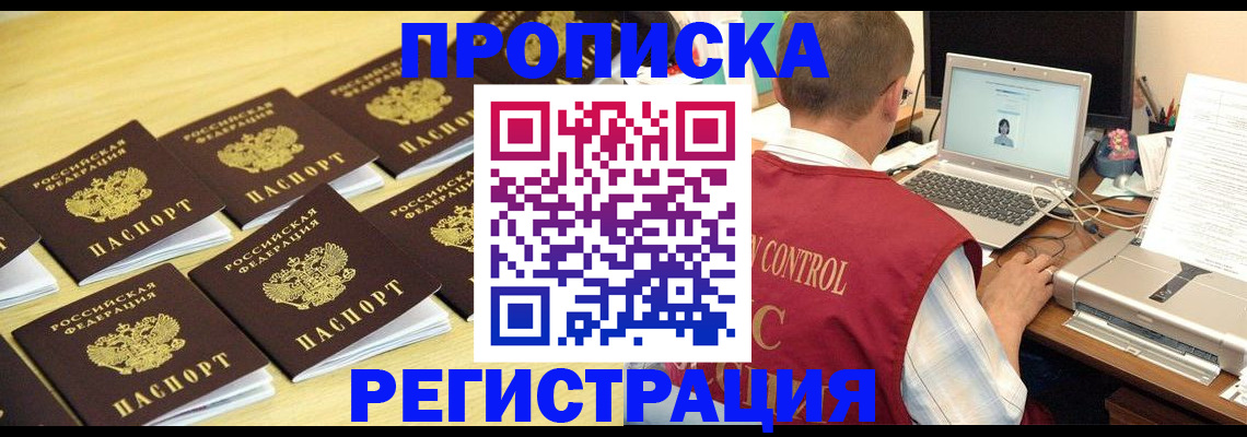 купить прописку в Навашино